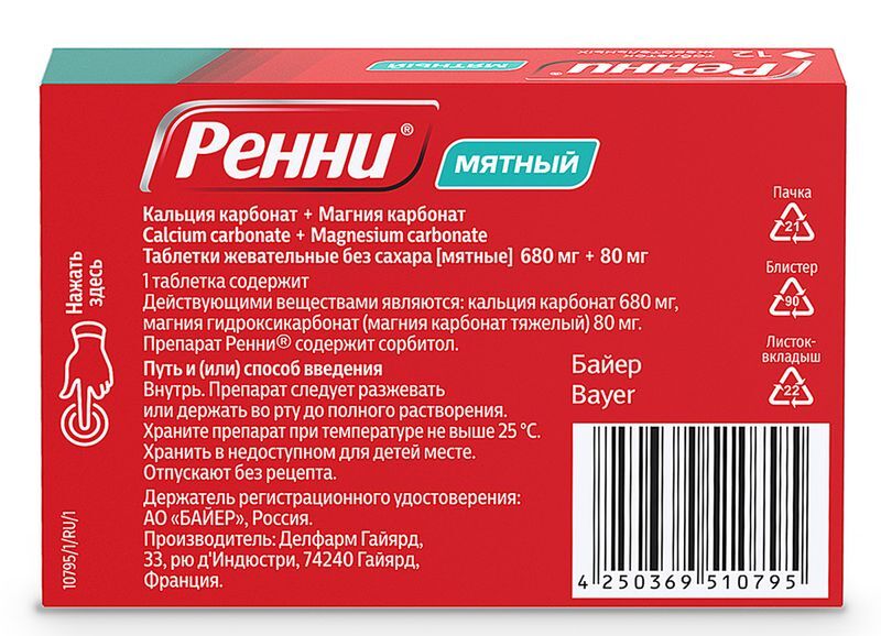 Ренни 12 шт. таблетки жевательные Мята без сахара, фото №3