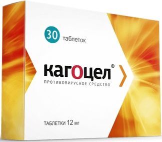 кагоцел 30 таблеток цена