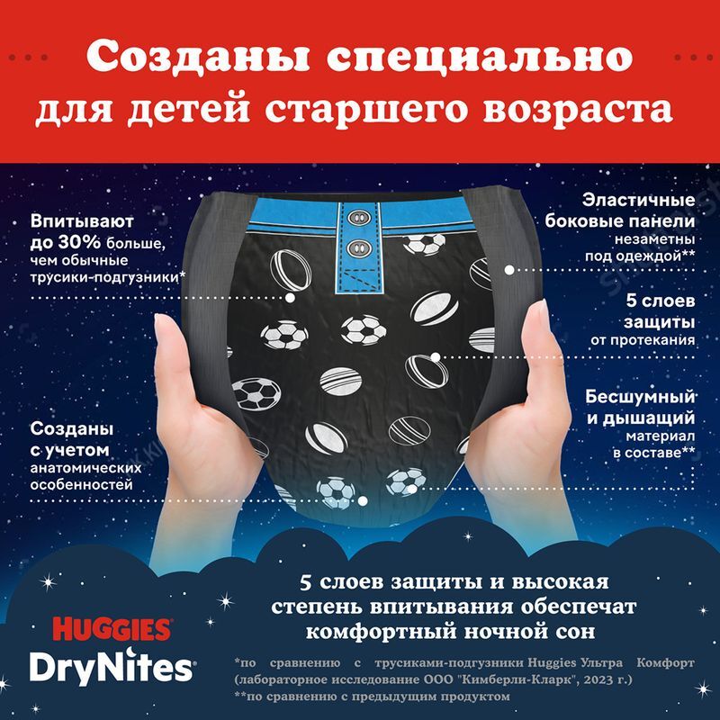 Хаггис Драй Найтс трусики-подгузники для мальчиков 8-15 лет 9 шт., фото №3