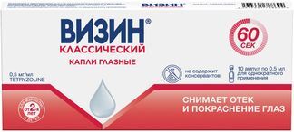 визин глазные капли цена