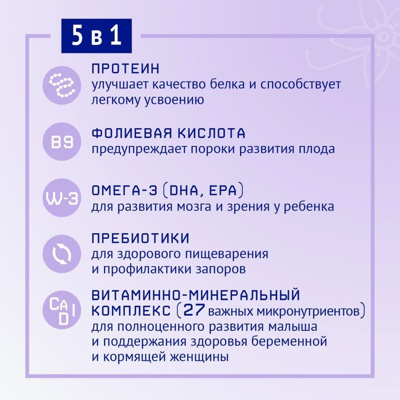 Нутрима Фемилак смесь для беременных и кормящих со вкусом ванили 200мл, фото №3