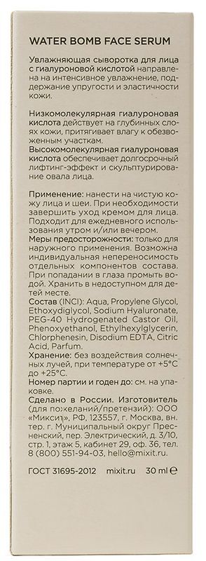 Миксит вотер бомб сыворотка-концентрат увлажняющая с гиалуроновой кислотой 30мл, фото №3