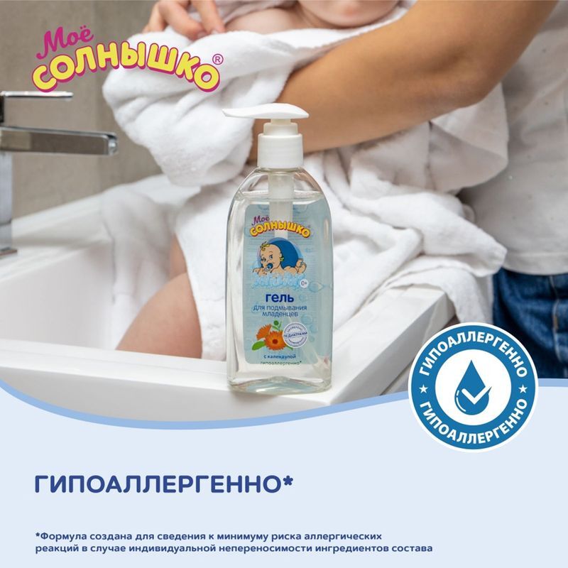 Мое солнышко гель для подмывания младенцев календула 200мл, фото №8