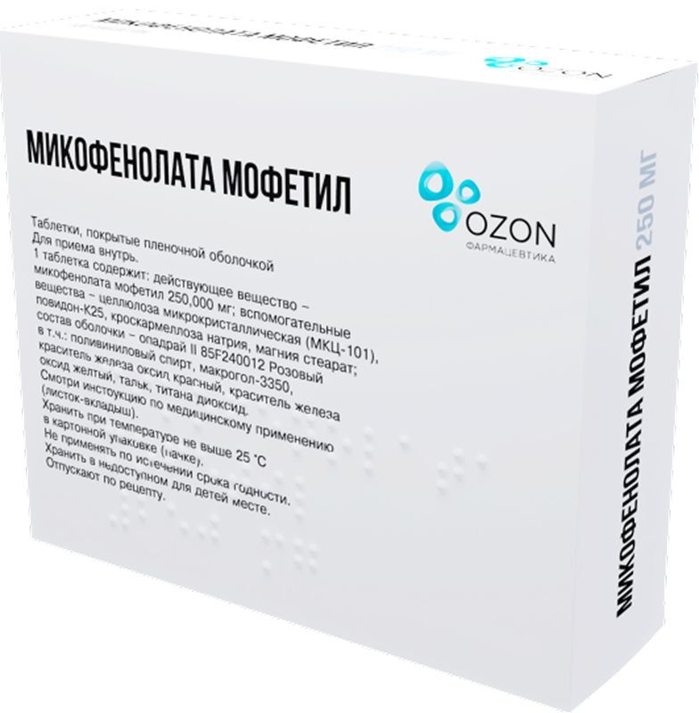 Микофенолата Мофетил 250мг 100 шт. таблетки покрытые пленочной оболочкой, фото №3