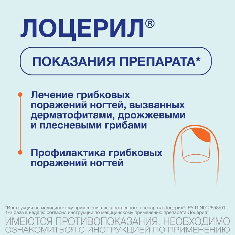 Лоцерил 5% 2,5мл лак для ногтей, фото №3