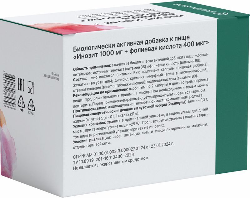 Инозит 1000Мг+Фолиевая Кислота 400Мкг капсулы 120 шт. упаковка, фото №2