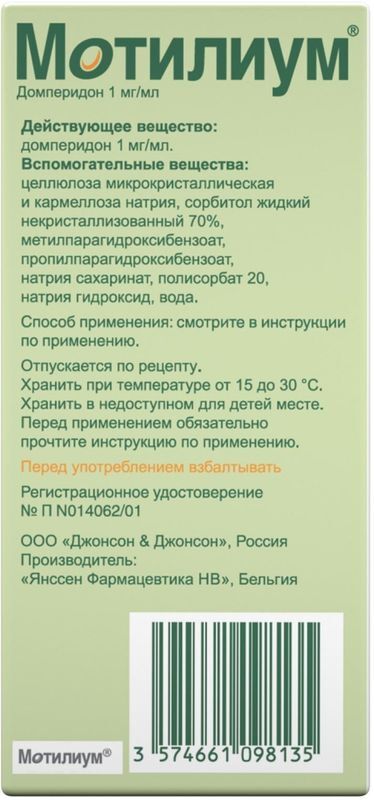 Мотилиум 1мг/мл 100мл суспензия для приема внутрь, фото №3