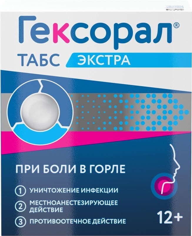 Гексорал Табс Экстра 16 шт. таблетки для рассасывания Лимон, фото №2