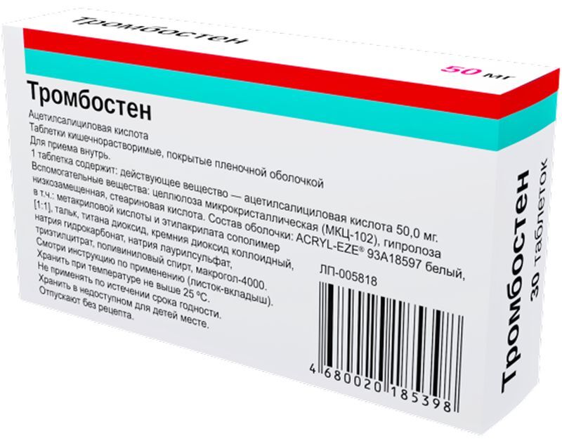 Тромбостен 50мг 30 шт. таблетки кишечнорастворимые, покрытые пленочной оболочкой, фото №3