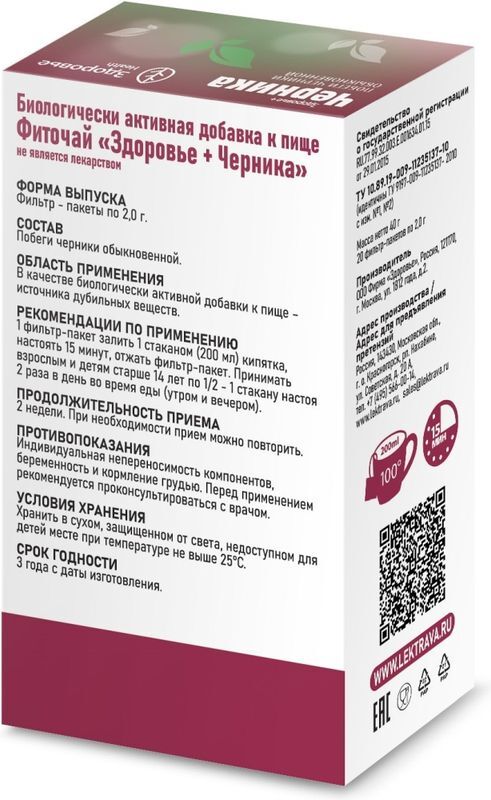 Здоровье+Черника фиточай сахаропонижающий 20 шт. Здоровье, фото №2