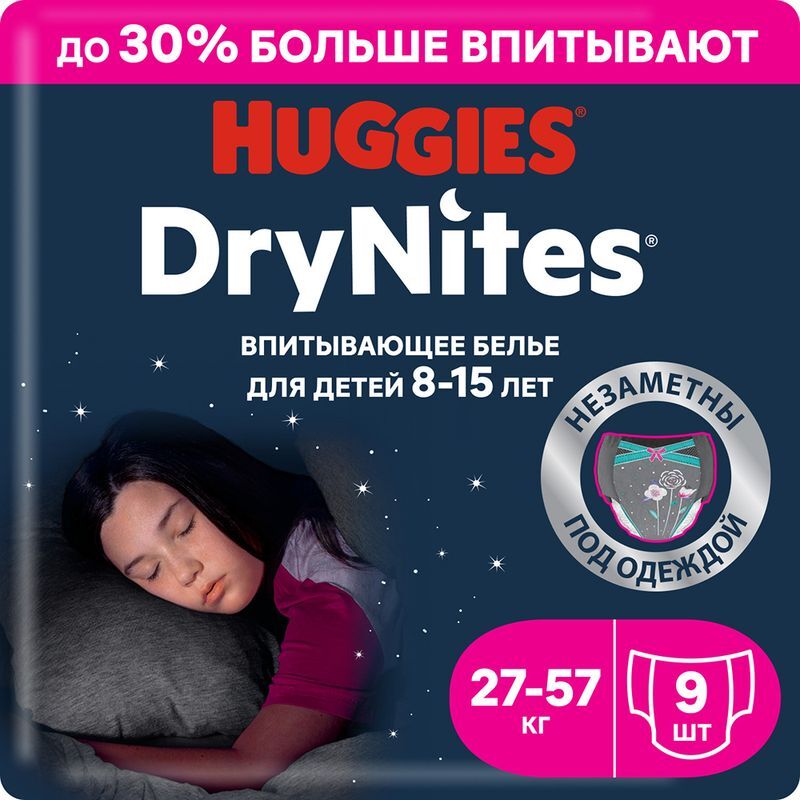 Хаггис Драй Найтс трусики-подгузники для девочек 8-15 лет 9 шт., фото №2