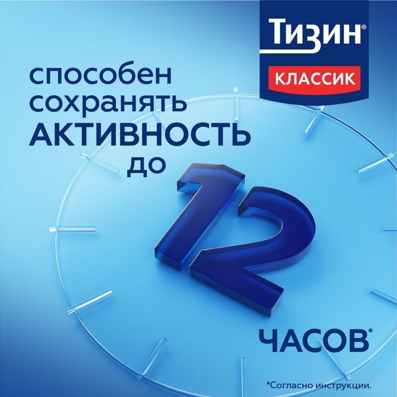 Тизин Классик спрей назальный от насморка дозированный 0.1%, флакон 10 мл, фото №3