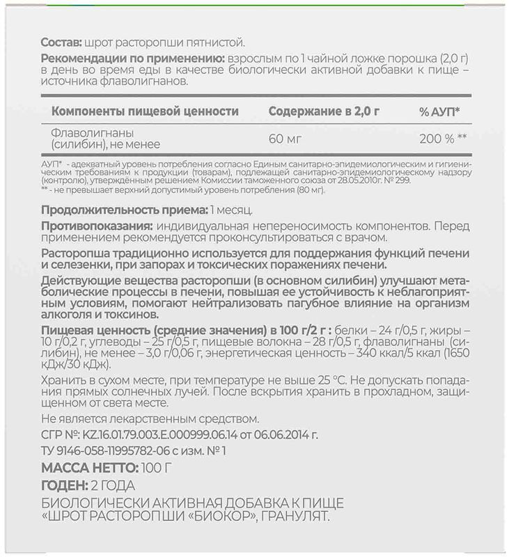 Консумед шрот расторопши 100г Биокор, фото №2