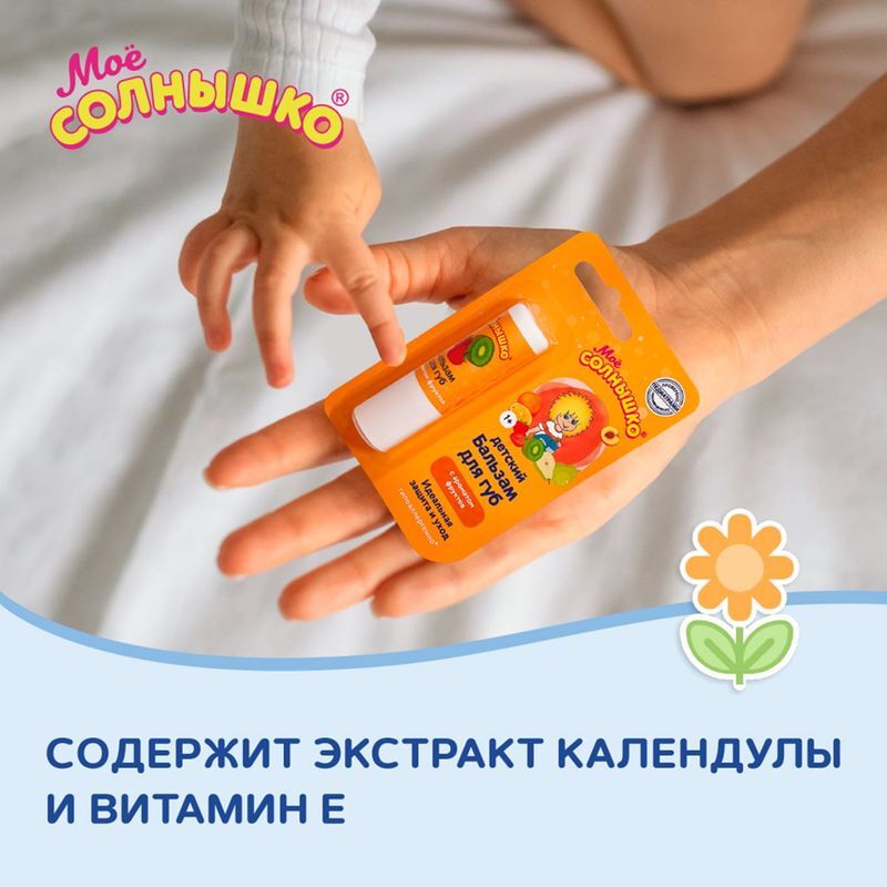 Мое Солнышко бальзам для губ детский фрукты 2,8г Аванта, фото №4