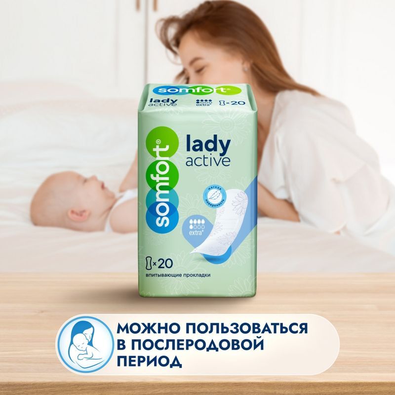 Сомфорт Леди Актив прокладки урологические Экстра 20 шт., фото №7