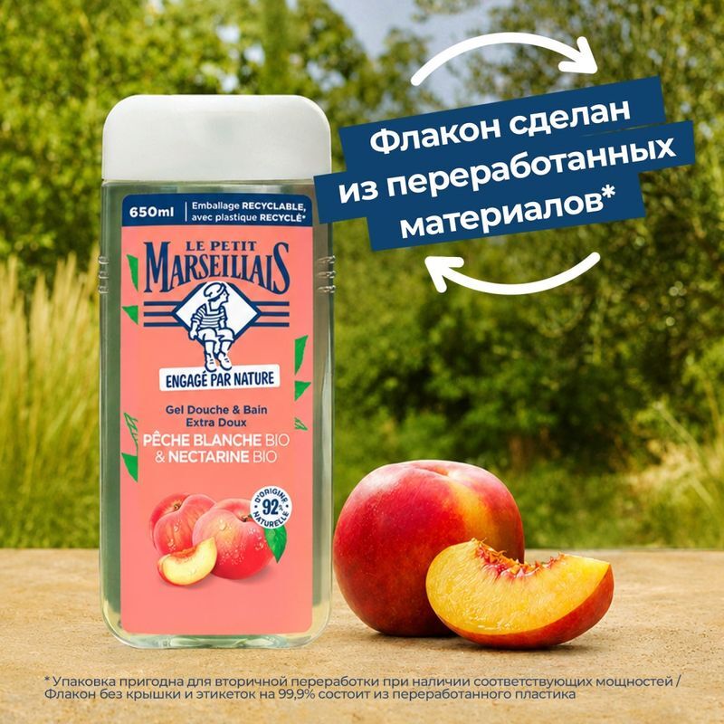 Ле Петит Марселайс Био гель для душа Белый персик/Нектарин 650мл, фото №3