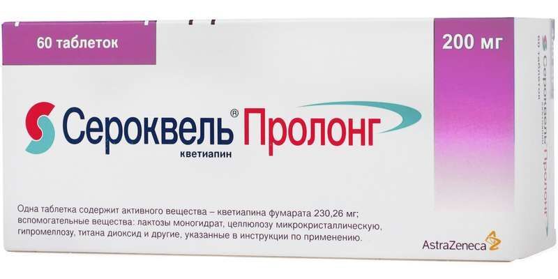 сероквель пролонг 200 мг купить в москве