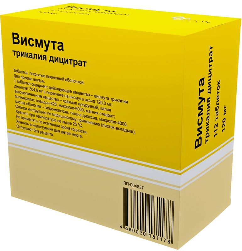Висмута Трикалия Дицитрат 120мг 112 шт. таблетки покрытые пленочной оболочкой, фото №3