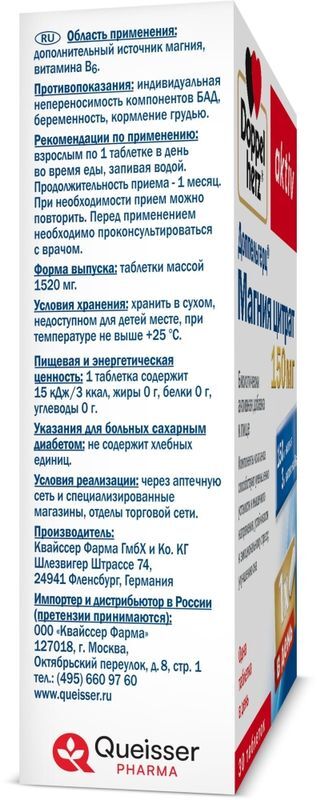 Доппельгерц Актив Магния Цитрат таблетки 30 шт. Queisser Pharma GmbH & Co., фото №3