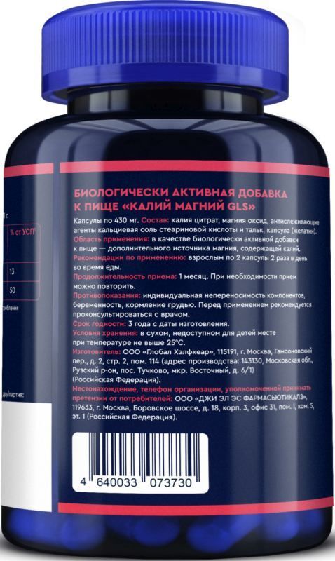 Глс Магний+Калий капсулы 430мг 120 шт. Глобал хелфкеар Ооо, фото №3