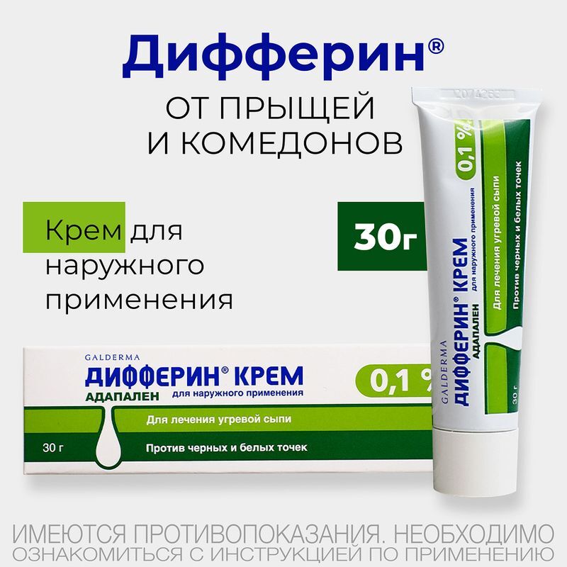 Дифферин 0,1% 30г крем, фото №2