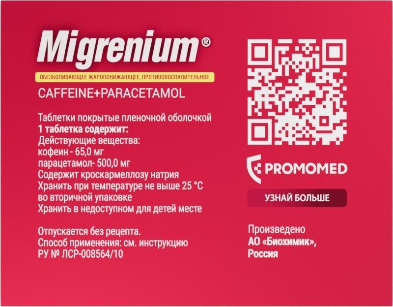 Мигрениум 20 шт. таблетки покрытые пленочной оболочкой Биохимик, фото №2