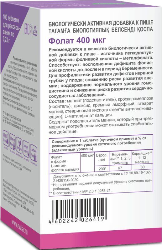 Фолат таблетки для рассасывания 400мкг 100 шт., фото №4