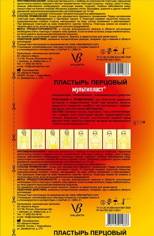 Мультипласт пластырь перцовый 10х18см без перфорации, фото №2
