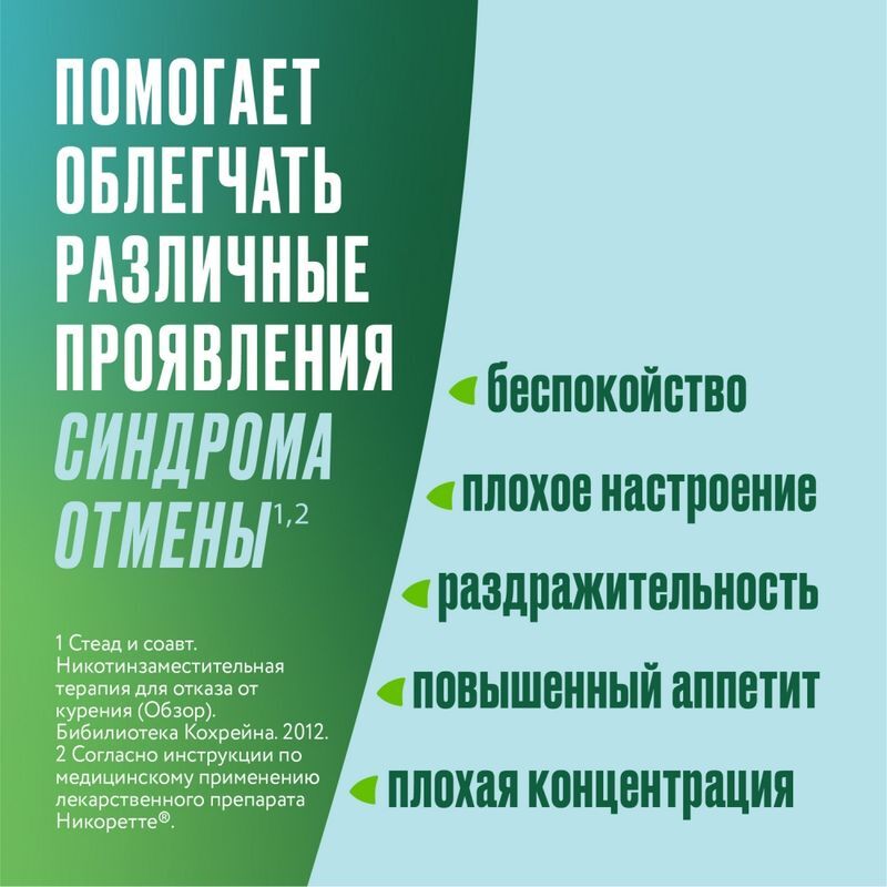 Никоретте фруктово-мятный спрей от курения для слизистой оболочки полости рта, 1 мг/доза, 1 шт., фото №5