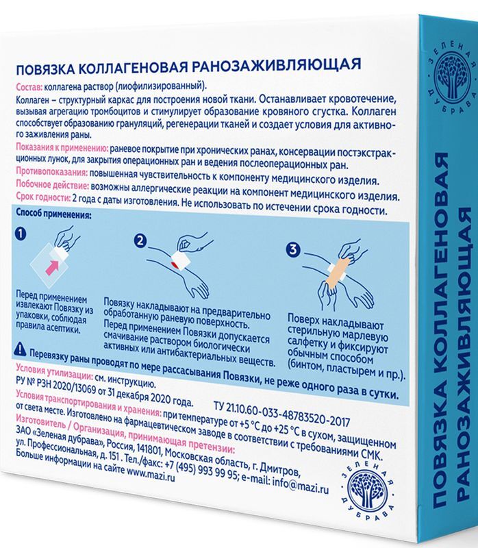 Зеленая дубрава повязка коллагеновая ранозаживляющая 50х50х8мм, фото №2