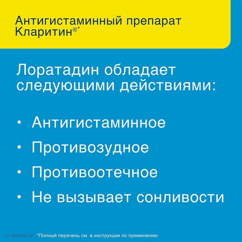 Кларитин 10мг 30 шт. таблетки шеринг-плау лабо н.в./, фото №7