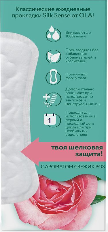 Ола дейли део прокладки ежедневные бархатная роза 20 шт., фото №2