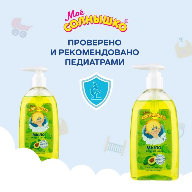 Мое солнышко мыло жидкое детское с маслом авокадо 300мл, фото №6