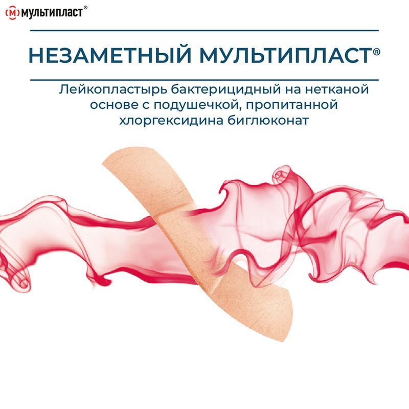 Мультипласт набор пластырей Незаметный 20 шт. Новосибхимфарм, фото №4