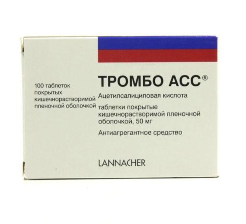 Тромбо асс 50мг 100 шт. таблетки кишечнорастворимые, покрытые пленочной .
