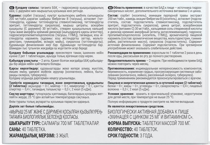 Консумед эхинацея с витамином с и цинком таблетки 40 шт., фото №3