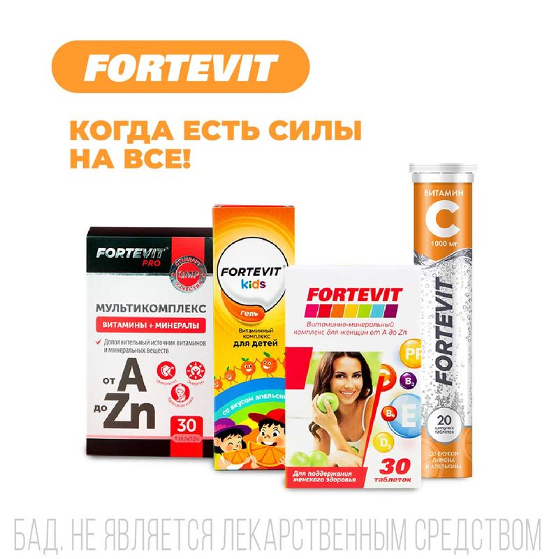 Фортевит таблетки витаминно-минеральный комплекс от а до цинка 60 шт ...