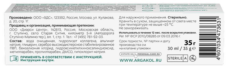 Аргакол средство для заживления ран мультинаправленного действия 35г, фото №2