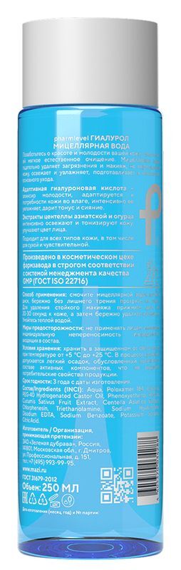 Фармлевел гиалурол zd вода мицеллярная ультраувлажнение 250мл, фото №2