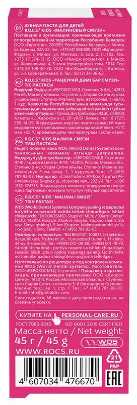 Рокс кидс зубная паста для детей малиновый смузи 45г, фото №4