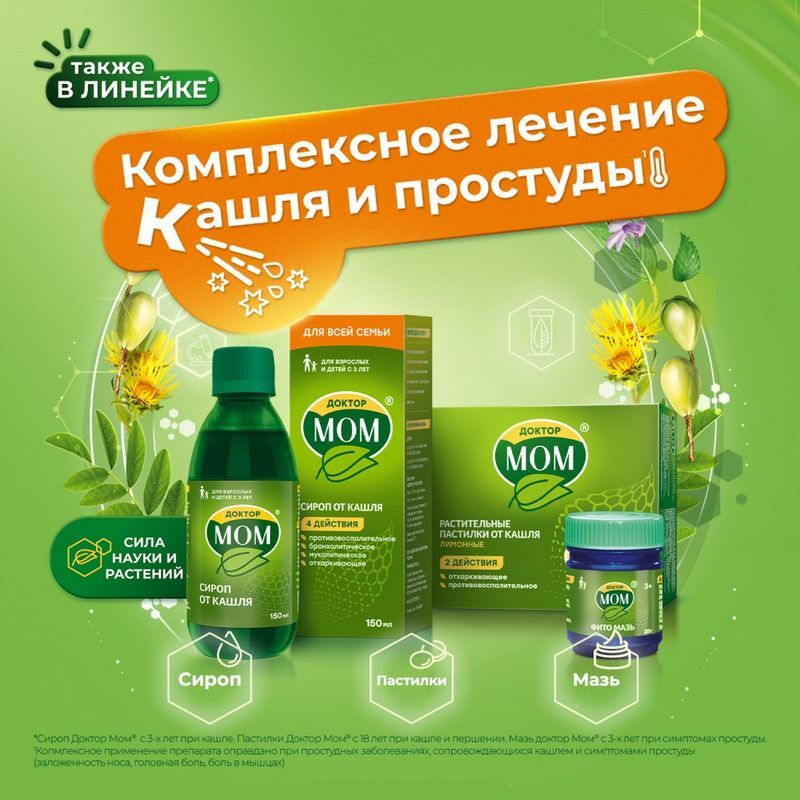 Доктор Мом Растительные Пастилки От Кашля 20 шт. Клубника Юник Фармасьютикал, фото №4