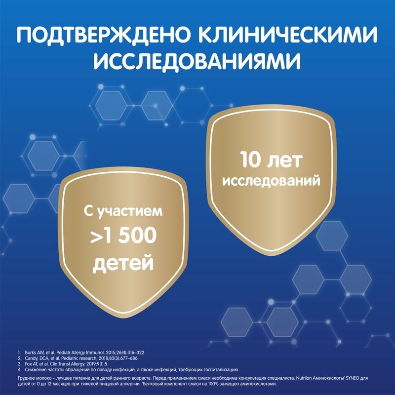 Нутриция Нутрилон Аминокислоты смесь молочная 400г, фото №3