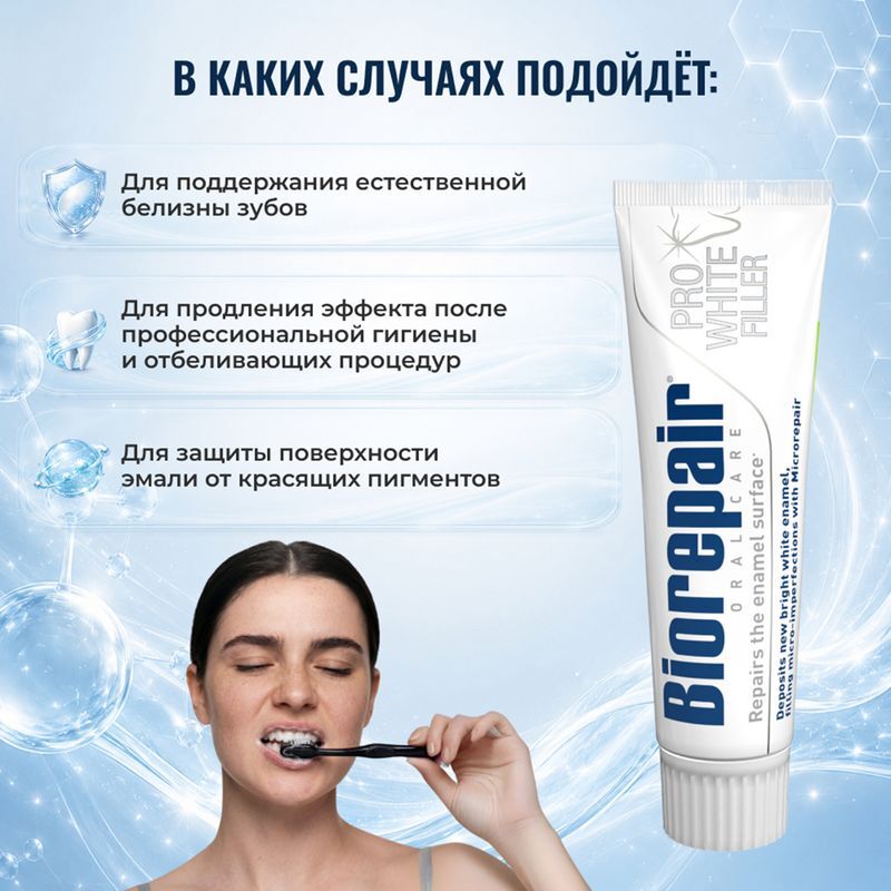 Биорепейер про вайт зубная паста сохраняющая белизну эмали 75мл, фото №6