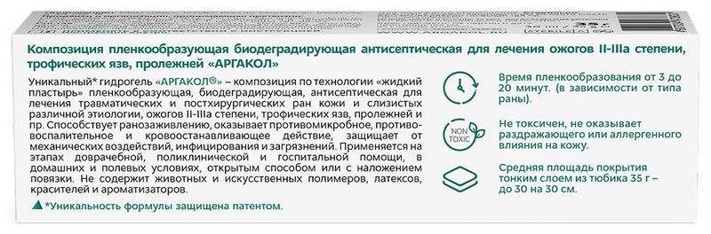 Аргакол средство для заживления ран мультинаправленного действия 35г, фото №3