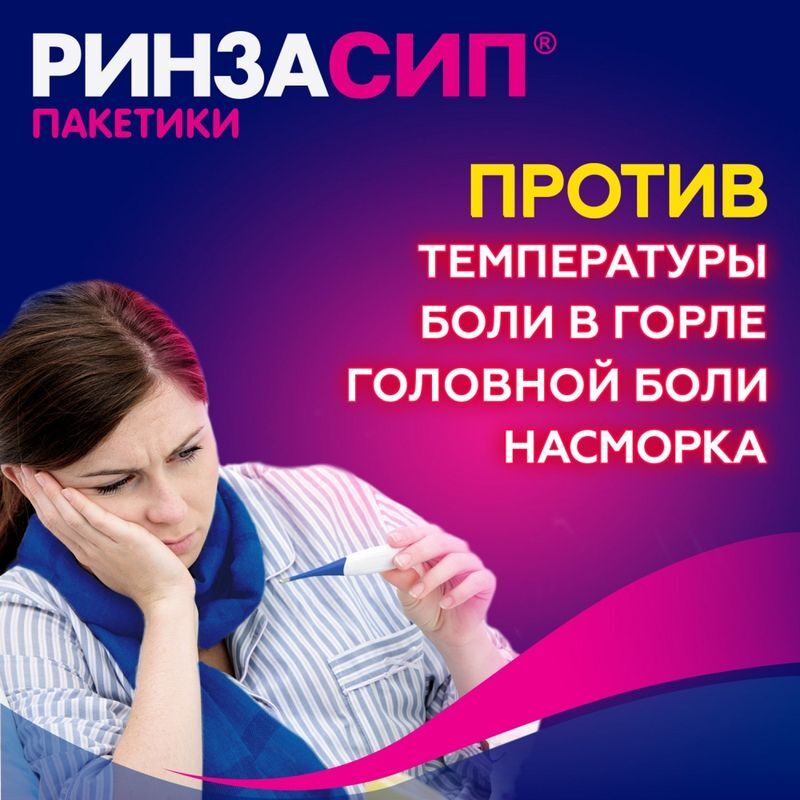 Ринзасип 5г 5 шт. порошок смородина, фото №5