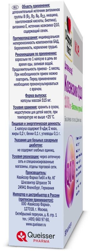 Доппельгерц Вип Коэнзим Q10 + Витамины Группы В капсулы 30 шт., фото №3