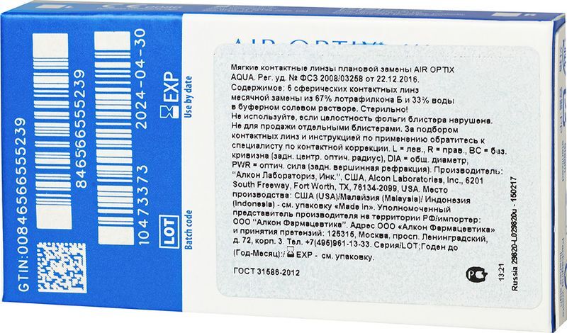 Эйр оптикс аква линзы контактные мягкие bc 8.6 d-1,25 6 шт., фото №3