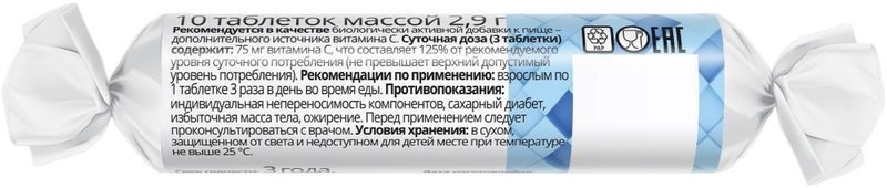 Витатека Аскорбинка таблетки 25мг с сахаром 2,9г 10 шт. крутка ЭкоФарм, фото №2