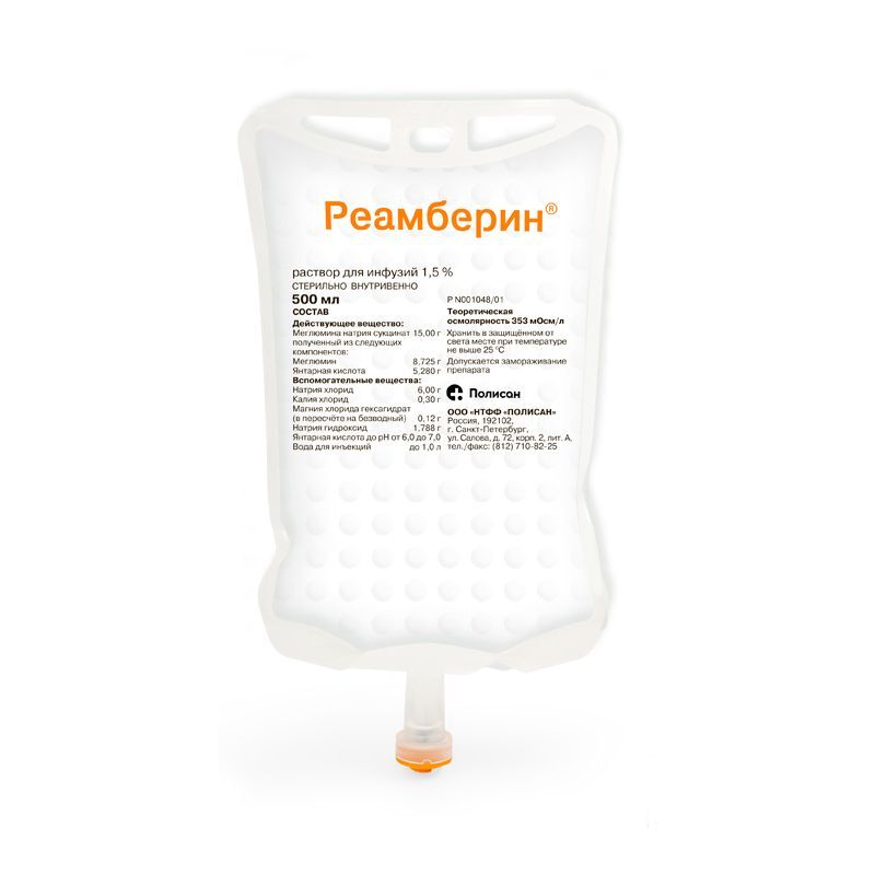 Реамберин 1,5% 500мл 20 Шт. Раствор Для Инфузий Купить По Цене От.