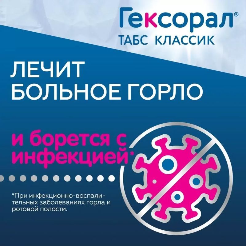 Гексорал табс классик 16 шт. таблетки для рассасывания лимон, фото №8